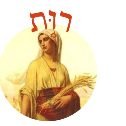 ר֑וּת