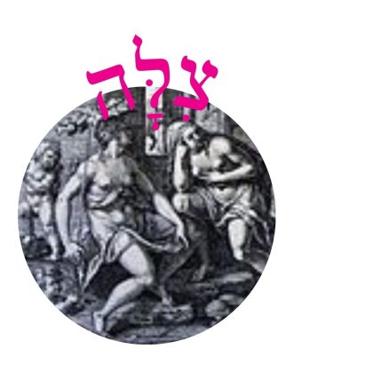 צִלָּה