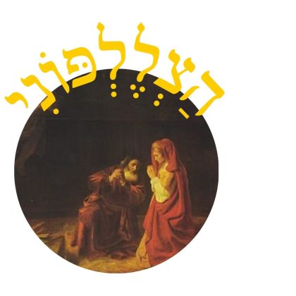 הַצְלֶלְפּוֹנִי – אם שמשון